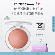 M.A.C魅可元氣彈彈腮紅泥#泥裸河 輕盈透光好暈染 情人節新年禮物