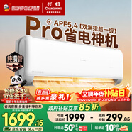 長(cháng)虹空調大1.5匹熊貓懶Pro超一級省電純銅管冷暖掛機國家補貼以舊換新KFR-35GW/ZDCSW1+RA(PR)十年包修