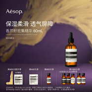伊索Aesop  香芹籽密集精華 60mL面部保濕補水男女新年禮物