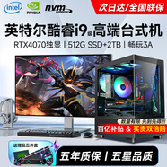 領(lǐng)道者全新臺式電腦主機24核16G獨顯全能超頻光追電競游戲3A大作高幀多開(kāi)整機組裝家用辦公設計直播酷睿 套餐九4070特效光追24核2T海景房高性能i9級 黑/白單主機【送贈品五件套｜30天試用】