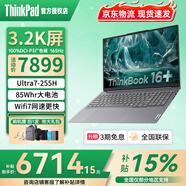 ThinkPad聯(lián)想thinkbook16+筆記本酷睿版2025ultra筆記本電腦超輕薄本可選獨顯版RTX5060 U7-255H 32G 1T 3.2K屏丨16+ 定制升級丨32GB內存丨2T高速