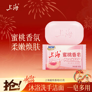 上海蜜桃香皂85g  果香香氛肥皂柔嫩煥膚洗臉洗手洗澡沐浴