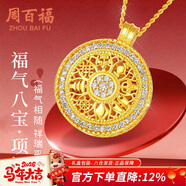 周百?！?000+家門(mén)店】八寶羅盤(pán)項鏈女銀吊墜新年生日情人節禮物送女友