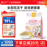 愛(ài)立方全吃?xún)龈韶埣Z生骨肉凍干成貓糧貓咪凍干零食500g