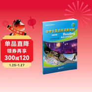 中學(xué)生英語(yǔ)閱讀新視野2（第四版）