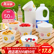 美麗雅 一次性碗加厚紙碗560ml*50只 食品級圓形飯盒野餐盒湯碗打包盒