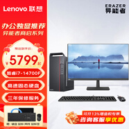 聯(lián)想（Lenovo）生態(tài)異能者 辦公家用臺式電腦 14代i5/i7商用娛樂(lè )網(wǎng)課商務(wù)炒股臺式機整機 定制 i7-14700F主機+來(lái)酷27英寸顯示器 16G 512G固態(tài)硬盤(pán) A380-6G獨顯