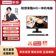 聯(lián)想（Lenovo） 來(lái)酷LecooAIO 一體機 辦公家用商用臺式機電腦 全高清屏 23.8英寸I5-13420H/16G 512黑色