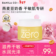 芭妮蘭（banila co）凈柔滋養卸妝膏100ml 深層清潔眼唇可用 生日 新年 禮物