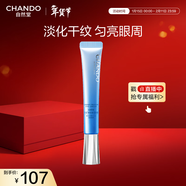 自然堂雪域精粹眼霜15g 提亮保濕眼周淡化細紋干紋