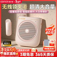 漫步者（EDIFIER）MF2領(lǐng)夾無(wú)線(xiàn)版 小蜜蜂擴音器教師導游導購講解員老師教學(xué)專(zhuān)用上課便攜大功率麥克風(fēng)音箱播放器喇叭 云霧粉【領(lǐng)夾無(wú)線(xiàn)版】丨無(wú)線(xiàn)麥+腰帶