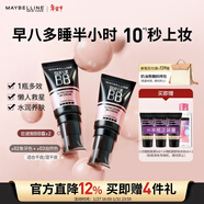 美寶蓮巨遮瑕BB霜遮瑕提亮膚色素顏霜粉底液2支裝象牙色+自然色新年禮物