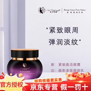 亞太名媛旗艦護膚品正品魅姬麗顏祛斑套裝新肌煥顏霜精華液發(fā)新款 緊致煥活眼霜35g