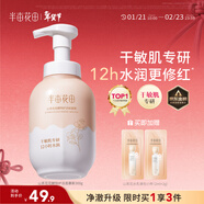 半畝花田山茶花潔面慕斯氨基酸洗面奶潔面乳溫和清潔敏感肌水潤男女士禮物