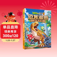 植物大戰僵尸2·恐龍漫畫(huà) 王者歸來(lái)（含恐龍卡）六一兒童節禮物女孩男孩