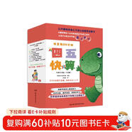 四五快算·名師導讀版系列（套裝共8本）（每?jì)詴?shū)均附贈精美貼紙）  