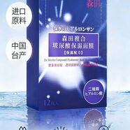 Dr.Morita臺灣森田玻尿酸復合【12片裝】精華復合原液保濕補水面膜秋冬滋潤 臺灣原產(chǎn)森田玻尿酸面膜一盒12片裝