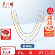 周六福18K金項鏈女肖邦鏈 彩金項鏈素鏈新年生日禮物 黃18K約0.8g-40cm