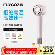 飛科（FLYCO）高速電吹風(fēng)機生日禮物家用便攜出行必備速干負離子大風(fēng)力護發(fā)吹風(fēng)筒FH6371鉆石粉