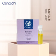 Oshadhi德國O家緊致眼部精華油1ml眼油眼霜眼部按摩油嘗鮮裝旅行裝小樣