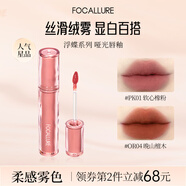 菲鹿兒（FOCALLURE）浮蝶啞光唇釉絲絨霧面持久不易掉色不易沾杯學(xué)生黨偽素顏顯白唇彩 PK01 軟心橡粉