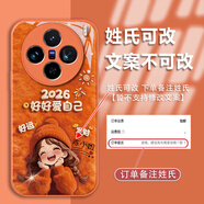 御高適用【vivox100】姓氏定制2026好好愛(ài)自己手機殼全包防摔保護套 橙色-2026好好愛(ài)自己+手繩 6【楊】