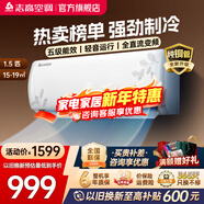志高（CHIGO）空調壁掛式/掛機 單冷定頻  新能效節能省電 1.5匹 五級能效升級款