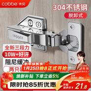 卡貝304不銹鋼三段力小角度液壓鉸鏈脫卸式快裝全蓋（直彎）2只裝