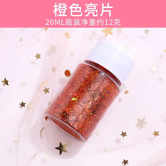 20ml水晶滴膠亮片diy材料夢(mèng)幻水晶流沙填充物納米膠亮片咪卡裝飾 橙色20ML-1瓶裝 無(wú)規格