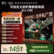 TCL雷鳥(niǎo)經(jīng)濟款 【固定掛架送裝一體】50英寸雀4 25款 無(wú)開(kāi)機廣告 家電國家補貼智能電視機50F195C