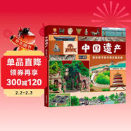 中國遺產(chǎn)：畫(huà)給孩子的中國名勝古跡 精裝繪本 -小麒麟童書(shū)館[3-6歲]    兒童年貨節送禮