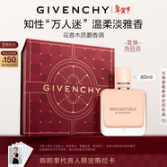 紀梵希（Givenchy）傾城裸絲絨香水80ml奶香玫瑰情人節新年生日禮物禮盒送女友高級感