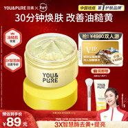 羽素煥膚面膜祛痘痘去黑頭去閉口粉刺滋養修護涂抹面膜控油舒緩去角質(zhì)