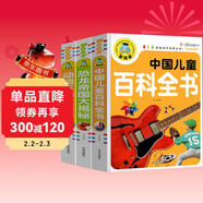 動(dòng)物王國大揭秘+中國兒童百科全書(shū)+恐龍帝國大揭秘（3冊）彩圖注音版動(dòng)物恐龍百科全書(shū)6-8-12歲少兒童版揭秘動(dòng)物恐龍小學(xué)生三四年級科普書(shū)籍