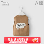 巴厘小豬寶寶馬甲春秋外穿兒童毛衣馬夾內穿男童女小童秋裝嬰兒針織衫背心 淺卡其 66 cm