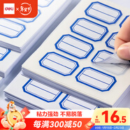 得力（deli）960枚不干膠標簽便利貼貼紙自粘性標貼23mm×33mm8枚/張（共120張）33350