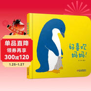 樂(lè )悠悠親子圖畫(huà)書(shū)系列：好喜歡媽媽 新版六一兒童節禮物女孩男孩