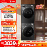 美的（Midea）洗烘套裝 12KG滾筒洗衣機全自動(dòng)+變頻熱泵烘干機 MG120V36T+VH36T 以舊換新 國家補貼 除菌除螨