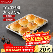 美廚（MAXCOOK）304不銹鋼盤(pán)子方盤(pán) 加深方盤(pán)長(cháng)方形餐盤(pán) 燒烤托盤(pán)32cm MCFT6555
