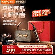 金運（KINYO）【馬歇同款】音響家庭k歌一體機麥克風(fēng)話(huà)筒ktv專(zhuān)用唱歌神器卡拉OK套裝戶(hù)外智能音箱新年禮物S21