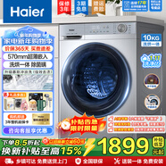 海爾國家補貼享8.5折 洗衣機全自動(dòng)滾筒10/11公斤大容量帶烘干一體機靜音一級能效大容量家電 【10公斤洗烘】智能烘干+六維減震+羊毛羽絨洗 滾筒