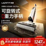 UWANT友望洗地機云朵Plus【 0重力手柄 推入式】超薄躺平 家用洗吸拖一體自動(dòng)清洗拖地機電動(dòng)拖把