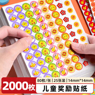 巨福小紅花獎勵貼紙2000枚兒童學(xué)生笑臉貼教師專(zhuān)用卡通孩子幼兒園表?yè)P粘貼五角星點(diǎn)贊大拇指你真棒貼畫(huà)