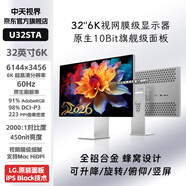 ZTSJ6K顯示器32英寸高清 LG面板后期調色剪輯HDR視網(wǎng)膜IPS屏高色域美工專(zhuān)用MAC筆記本外接臺式電腦屏幕 原生10Bit 32寸6K霧面屏 蜂窩款 升降支架