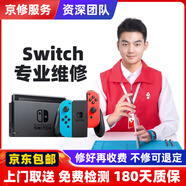 京修（JINGXIU） Switch維修NS修理不開(kāi)機黑屏不充電搖桿手柄修復 補尾款