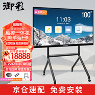 御彩100英寸會(huì )議平板一體機 windows系統+安卓雙系統電腦i7教學(xué)觸摸一體機 交互式電子白板 4K會(huì )議大屏