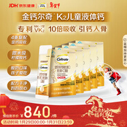 鈣爾奇兒童液體檸檬酸鈣150支 4歲+青少年助成長(cháng)鈣鋅維生素DK VK2補鈣片