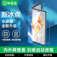 畢亞茲適用華為MateX5水凝軟膜 matex3/典藏版手機貼膜【內外膜一套】高清防刮耐磨非鋼化全膠保護 JM640