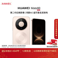 HUAWEI Mate 80 麒麟9020 16GB+512GB晨曦金 第二代紅楓影像 鴻蒙AI 超可靠玄武架構 華為直屏鴻蒙手機