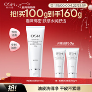 歐詩(shī)漫（OSM）凈透美肌潔顏泡沫護膚洗面奶100g潔面乳護膚品女補水新年禮物